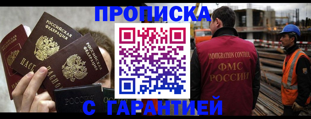 временная регистрация недорого в Воркуте