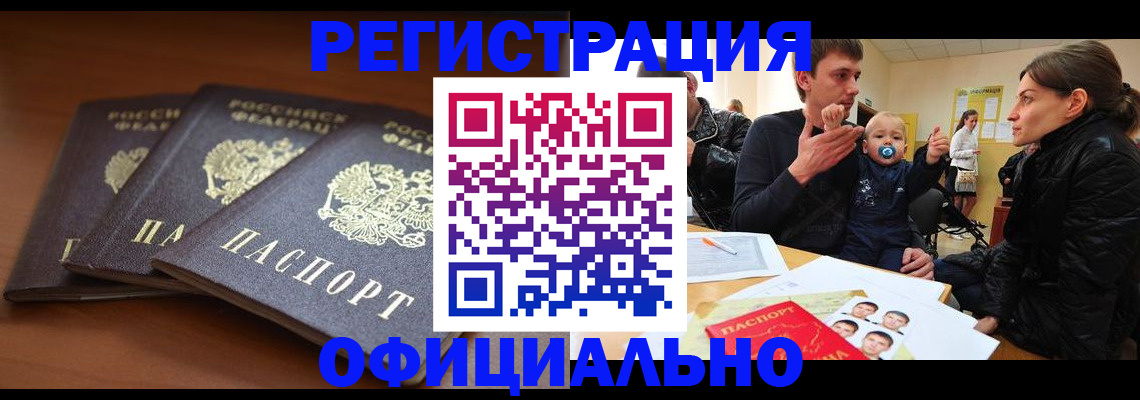 прописка гарантия в Воркуте