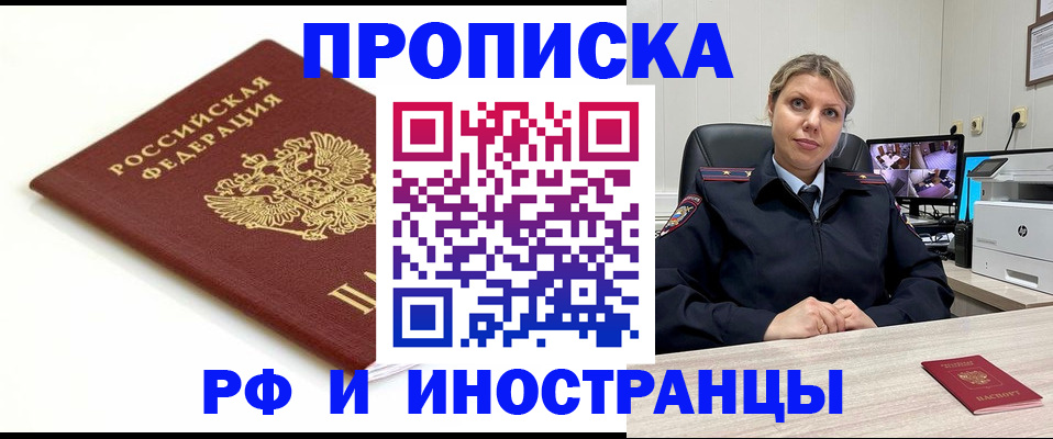 прописка законно в Воркуте