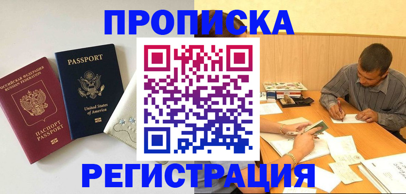 прописка для кредита в Воркуте