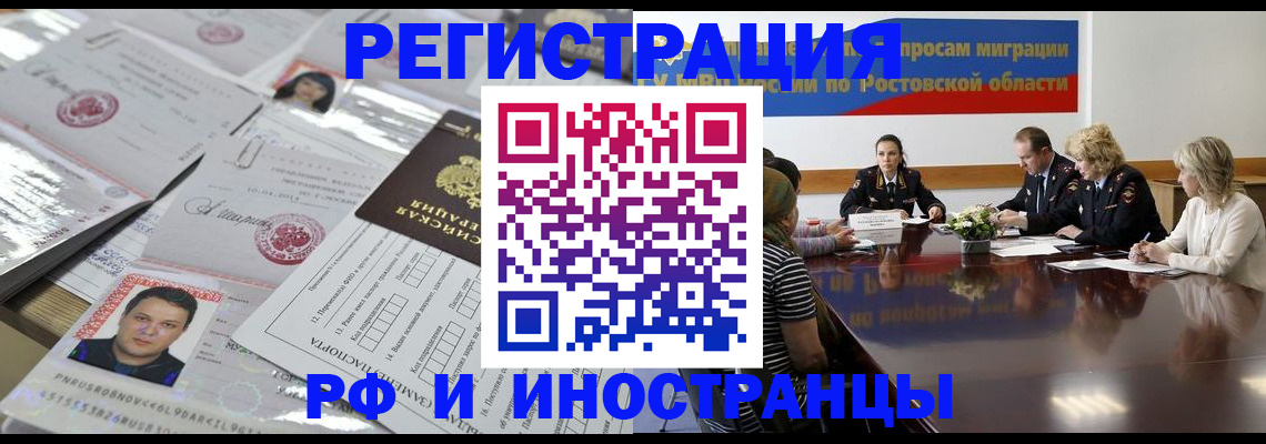 прописка 2025 в Воркуте